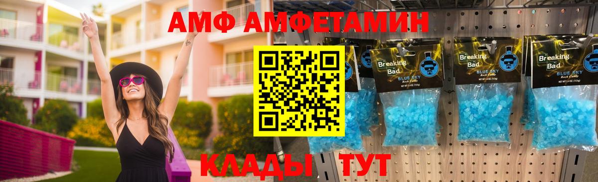 АМФ Розовый Волгодонск