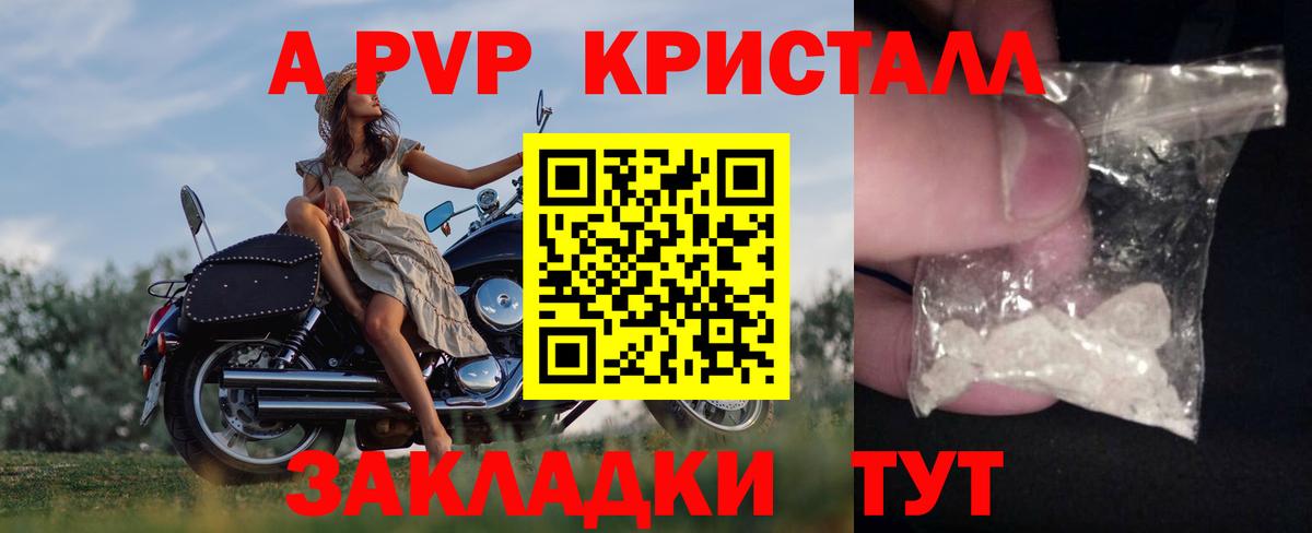 Alpha PVP СК  Альфа ПВП СК  А ПВП  Вход с VPN  Волгодонск  Альфа ПВП Crystall 