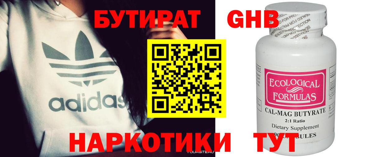 БУТИРАТ 1.4BDO  Вход с VPN  Волгодонск 