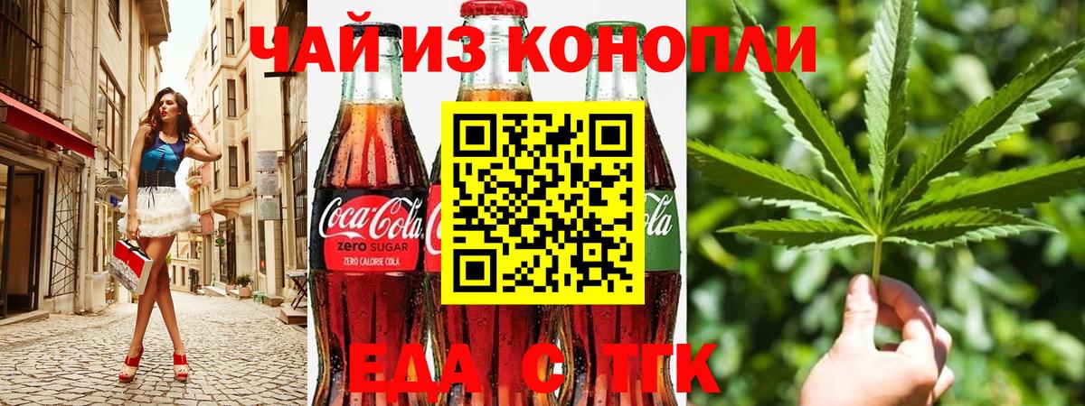 Печенье с ТГК конопля  Вход с VPN  Волгодонск 