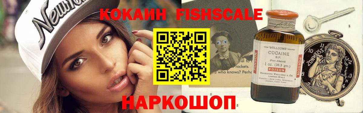 Cocaine 98%  КОКАИН FishScale  Вход с VPN  Волгодонск 