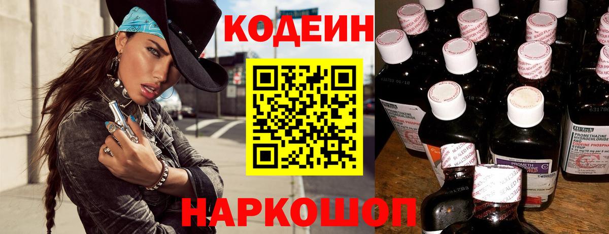 Codein Purple Drank Волгодонск
