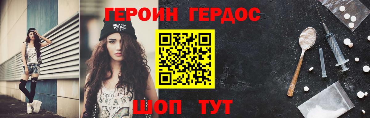 Героин герыч  Вход с VPN  Волгодонск 