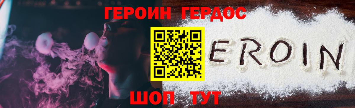 ГЕРОИН Афган Волгодонск