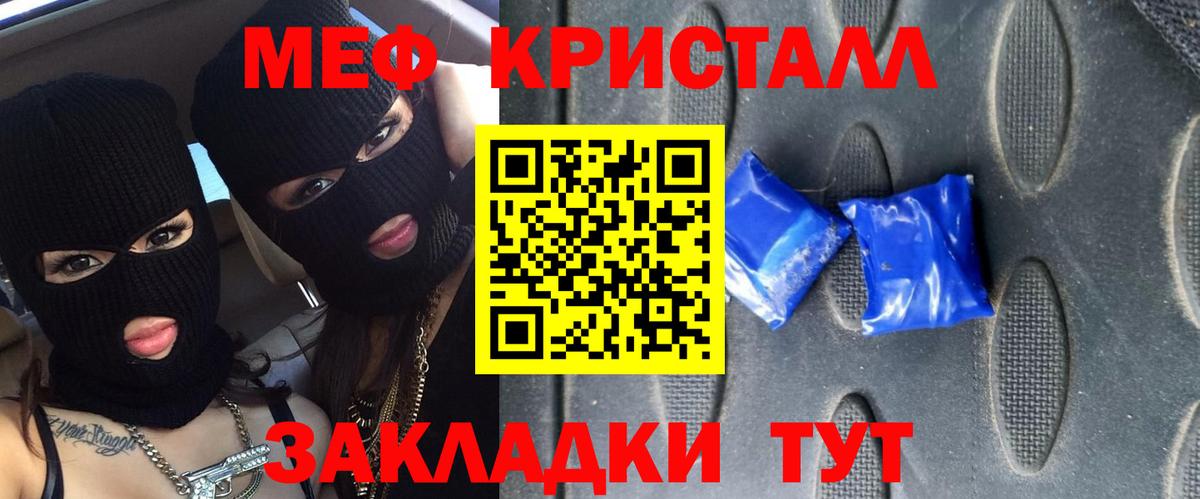 Волгодонск  Мефедрон кристаллы  Вход с VPN 