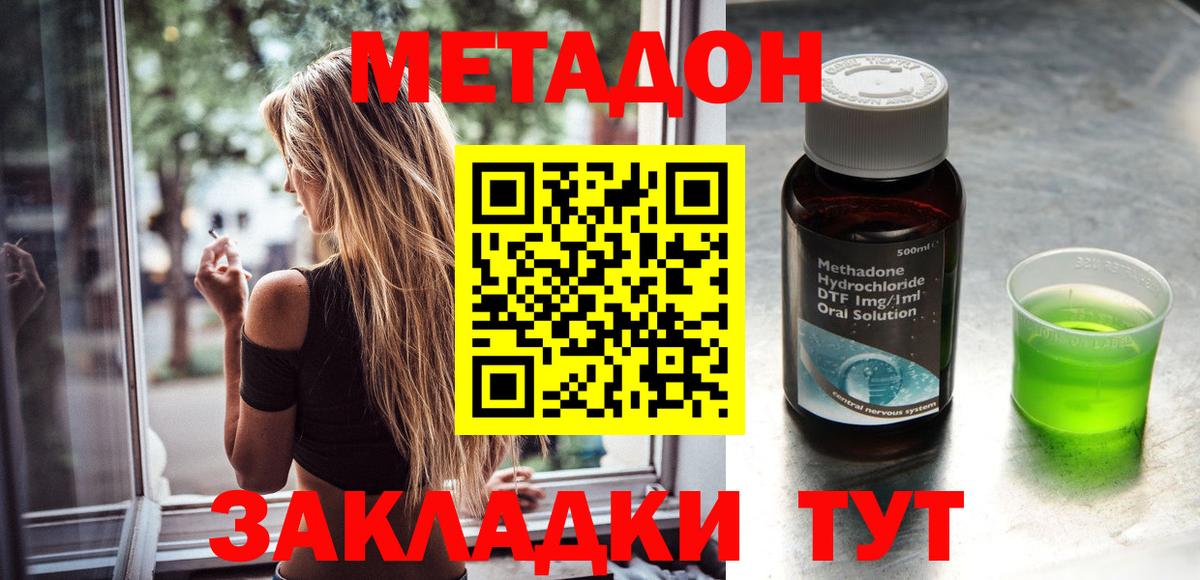 МЕТАДОН VHQ  Вход с VPN  Волгодонск  гидра как зайти  Метадон мёд 