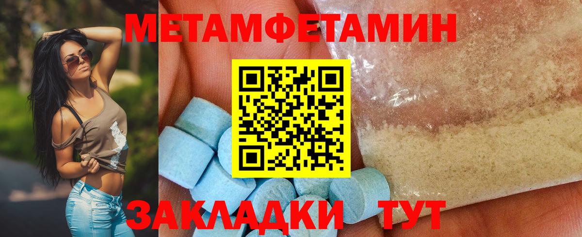 МЕТАМФЕТАМИН пудра Волгодонск
