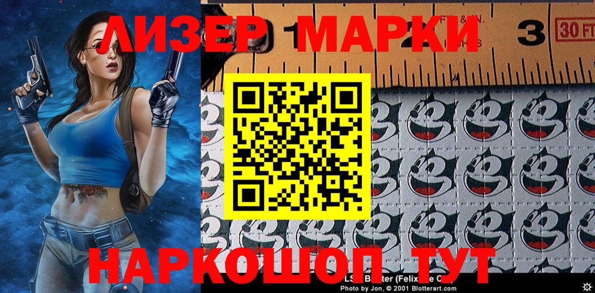 Наркотические марки 1,8мг Волгодонск